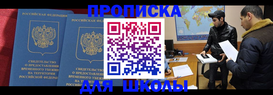 прописка ребенка в Карабулаке